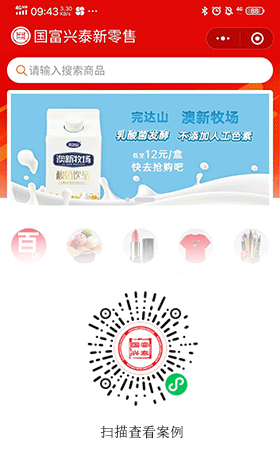  国富兴泰新零售小程序案例