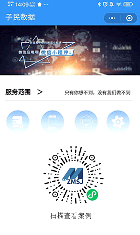 湖南子民数据科技有限公司小程序案例