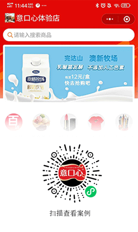 意口心小程序案例